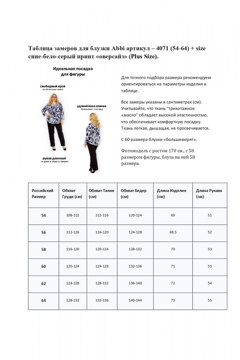 Блузы Abbi 4071