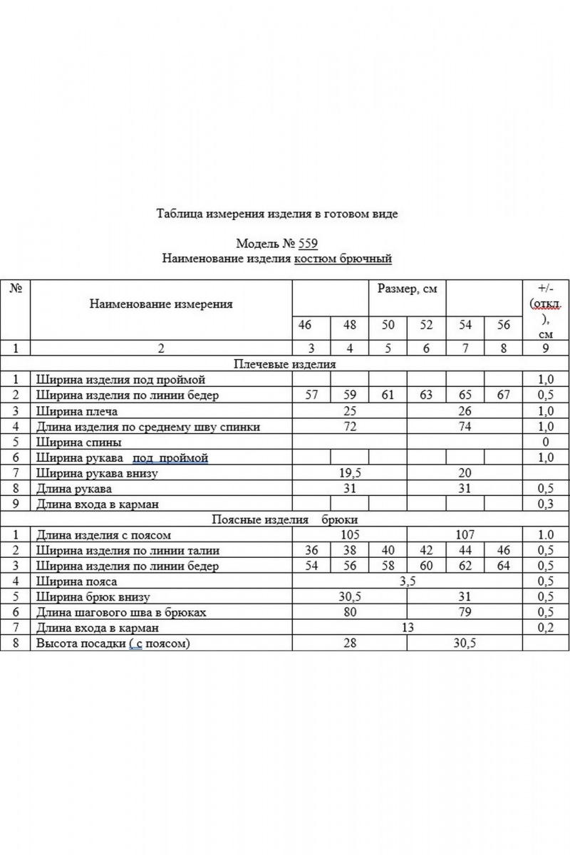 Брючный комплект ZigzagStyle 559-2 капучино