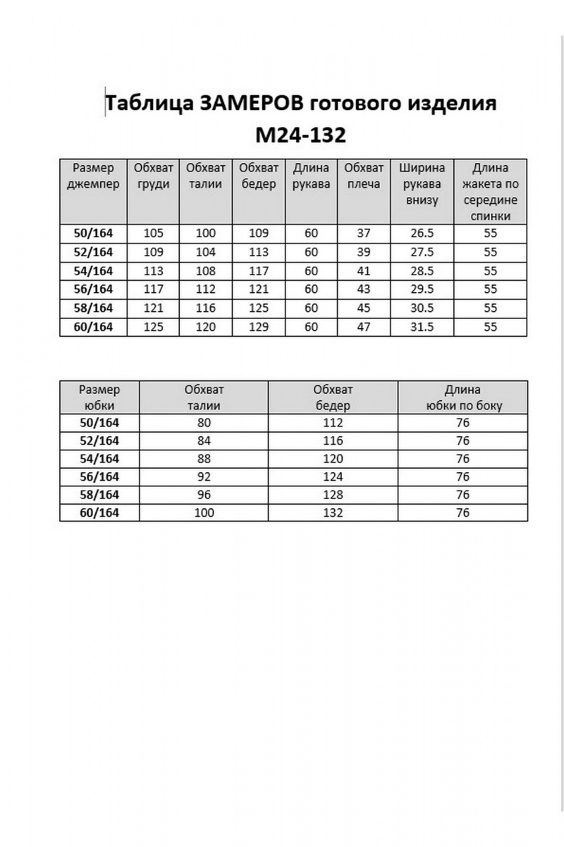 Юбочный комплект Aira Style 24132 серо-коричневый
