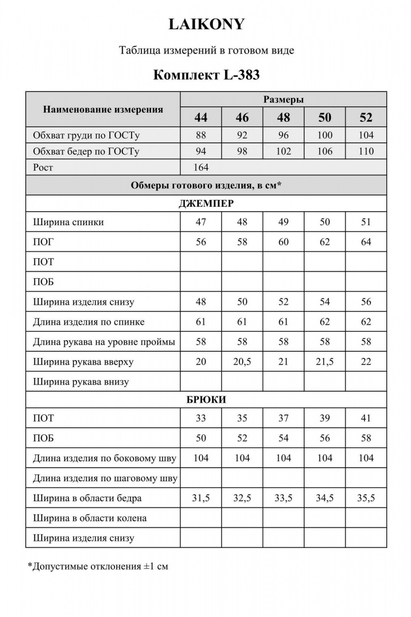 Брючный комплект Laikony L-383 табак+черный