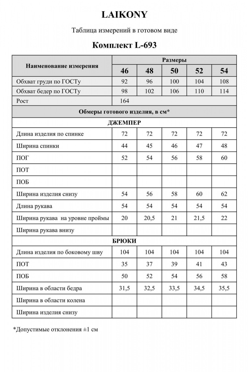Брючный комплект Laikony L-693 черно-белый