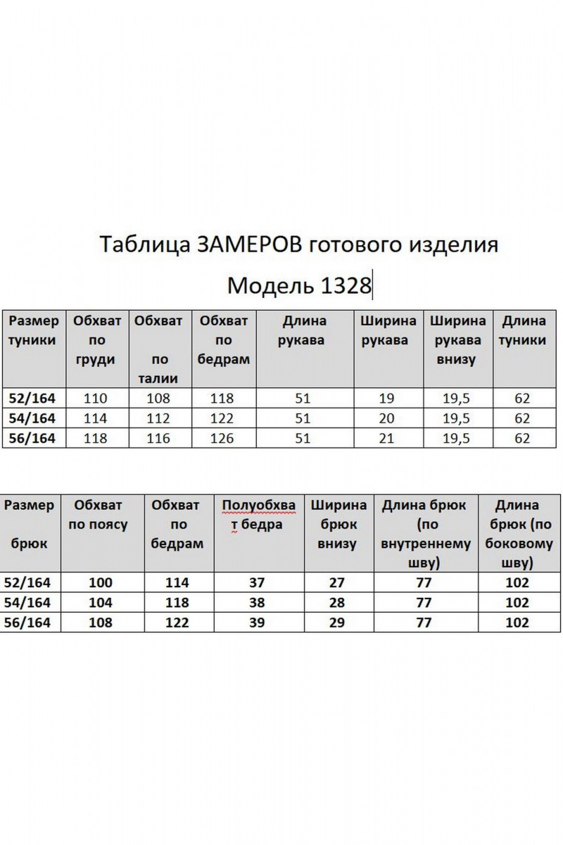 Брючный комплект Мишель стиль 1328