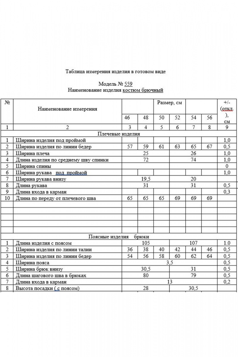 Брючный комплект ZigzagStyle 559-2