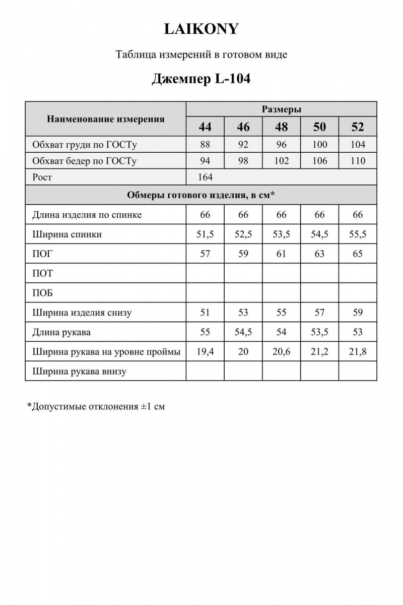 Джемперы Laikony L-104 черно-серый