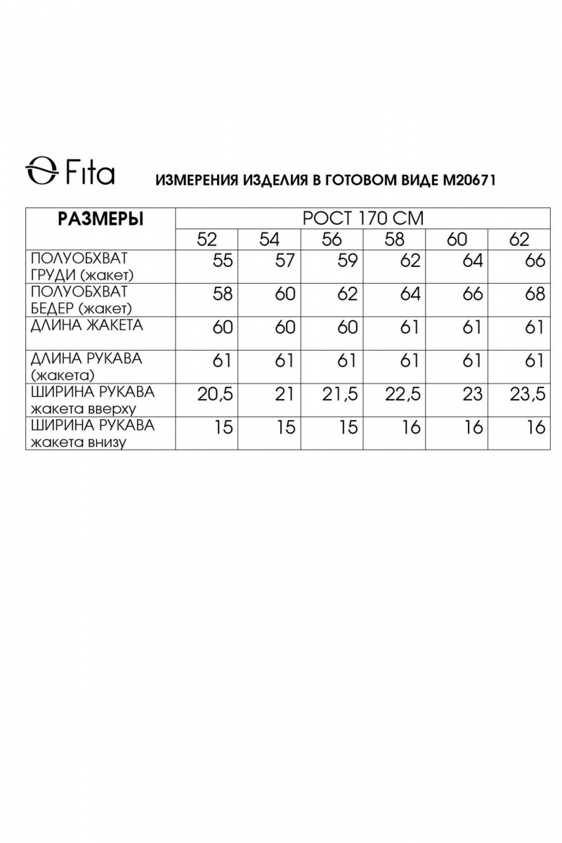 Жакеты Fita 20671 белый