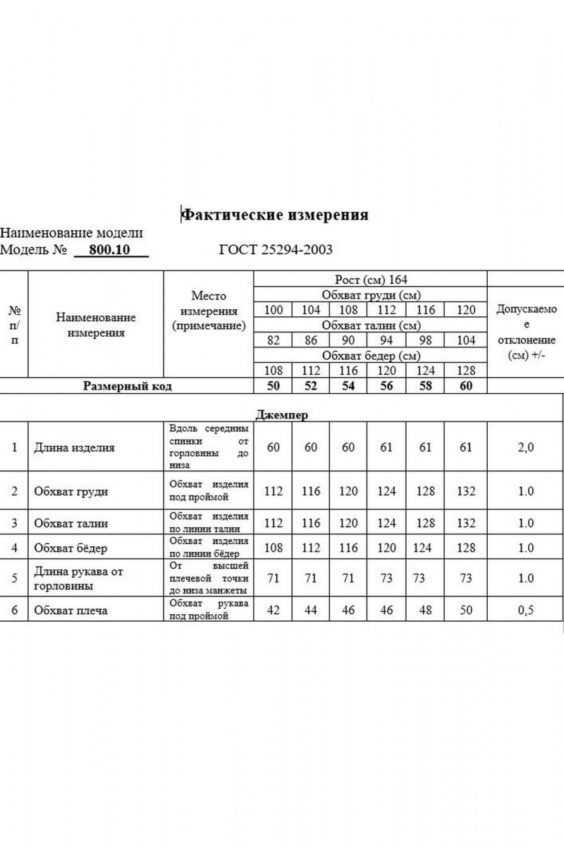 Джемперы Swallow 800.10