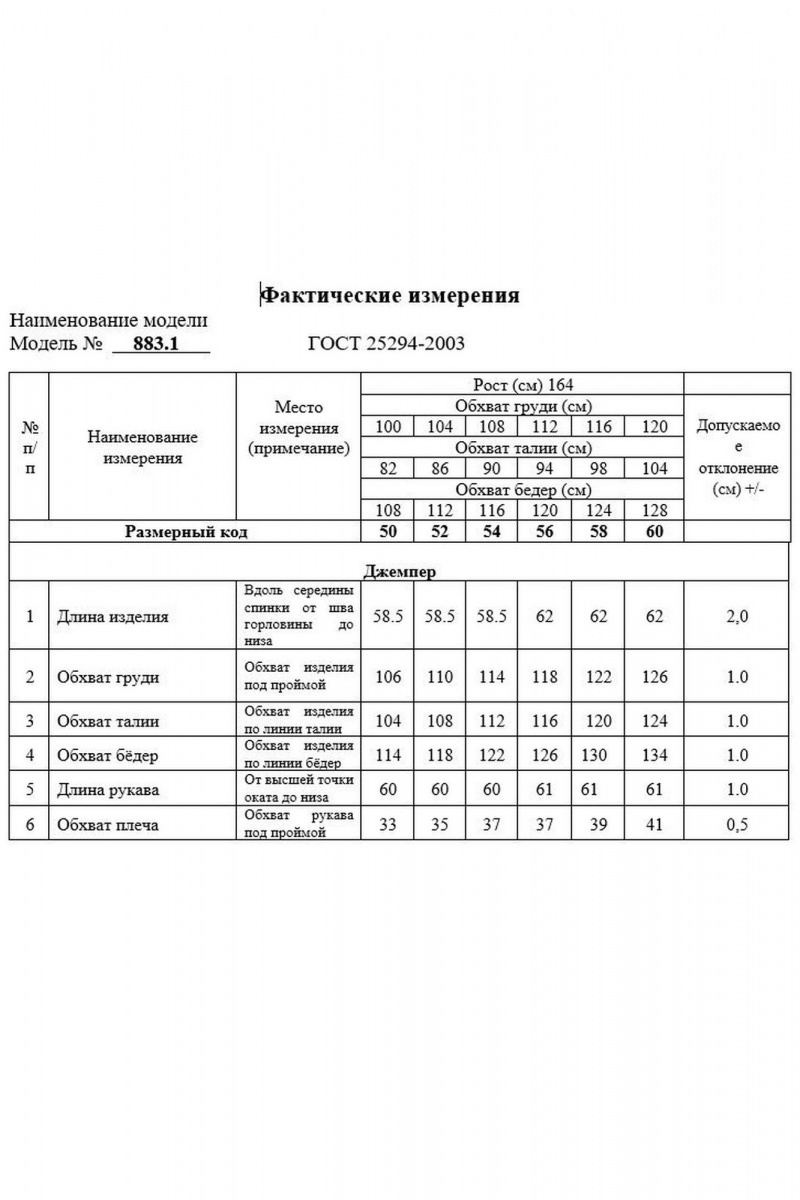 Джемперы Swallow 883.1