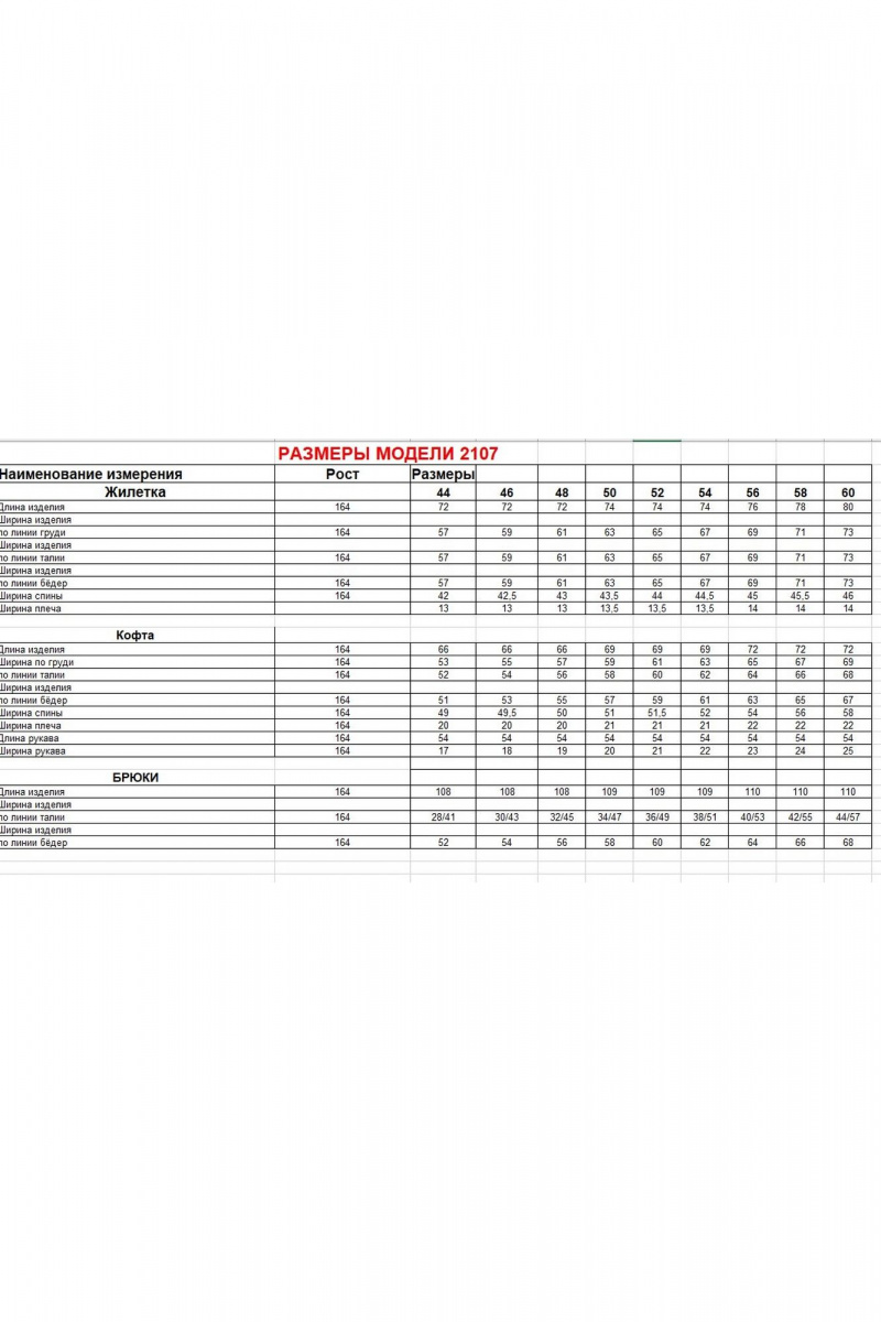 Брючный комплект Диомант 2107 серый
