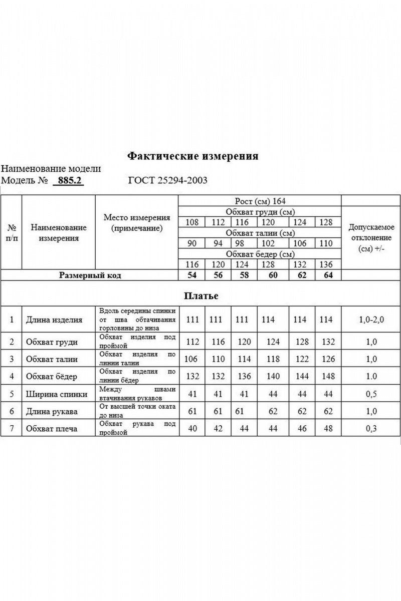 Платья Swallow 885.2