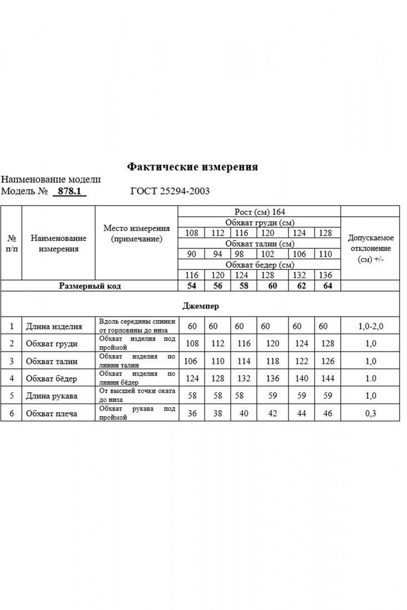 Джемперы Swallow 878.1
