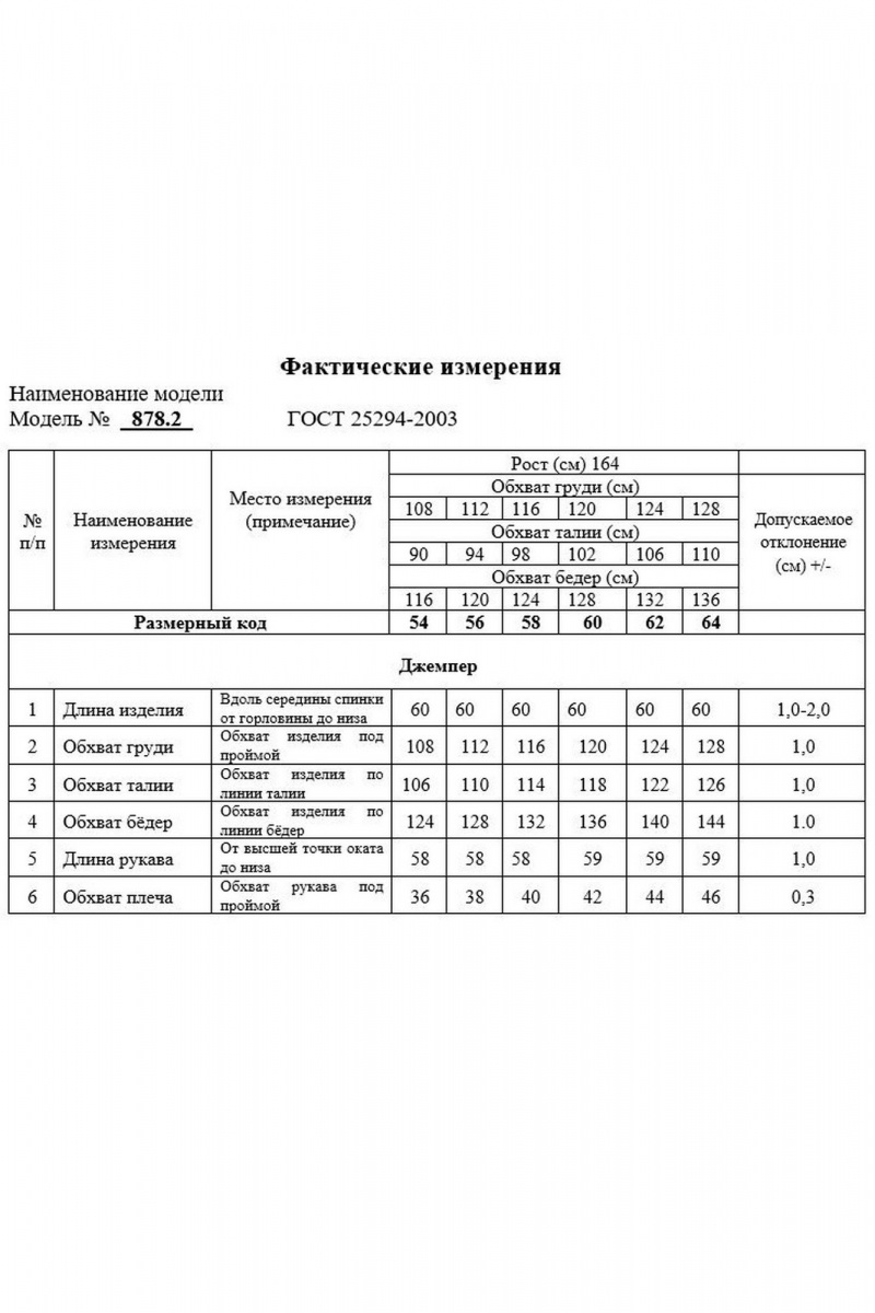 Джемперы Swallow 878.2