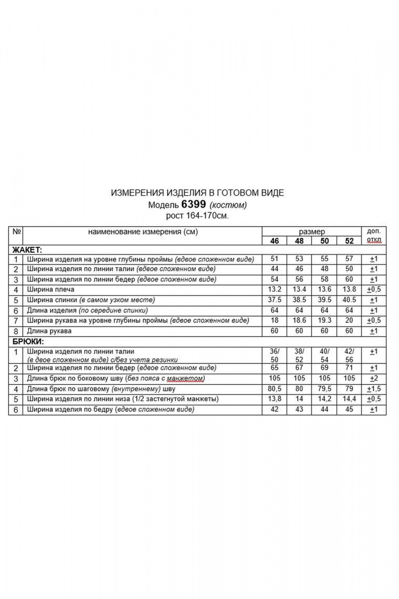 Брючный костюм Beautiful&Free 6399 черный