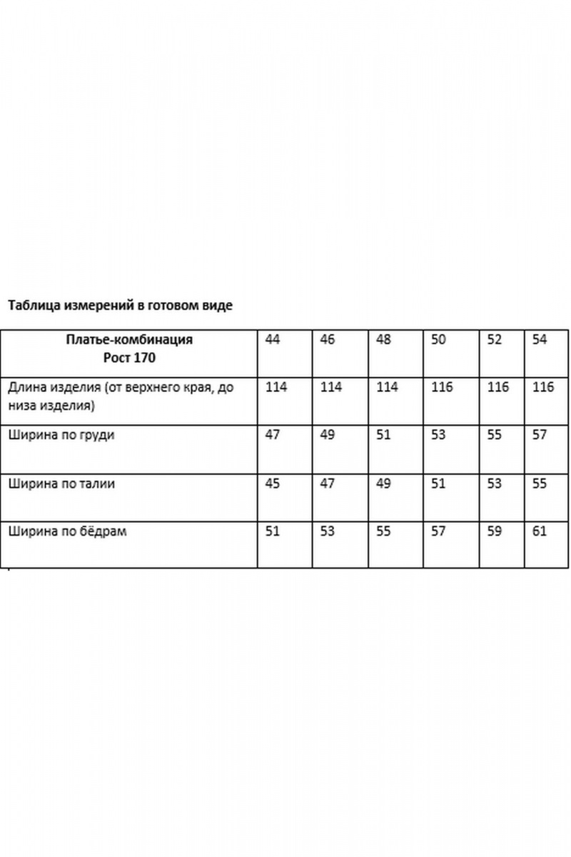 Плательный комплект Rosheli 1166 молочный/бежевый