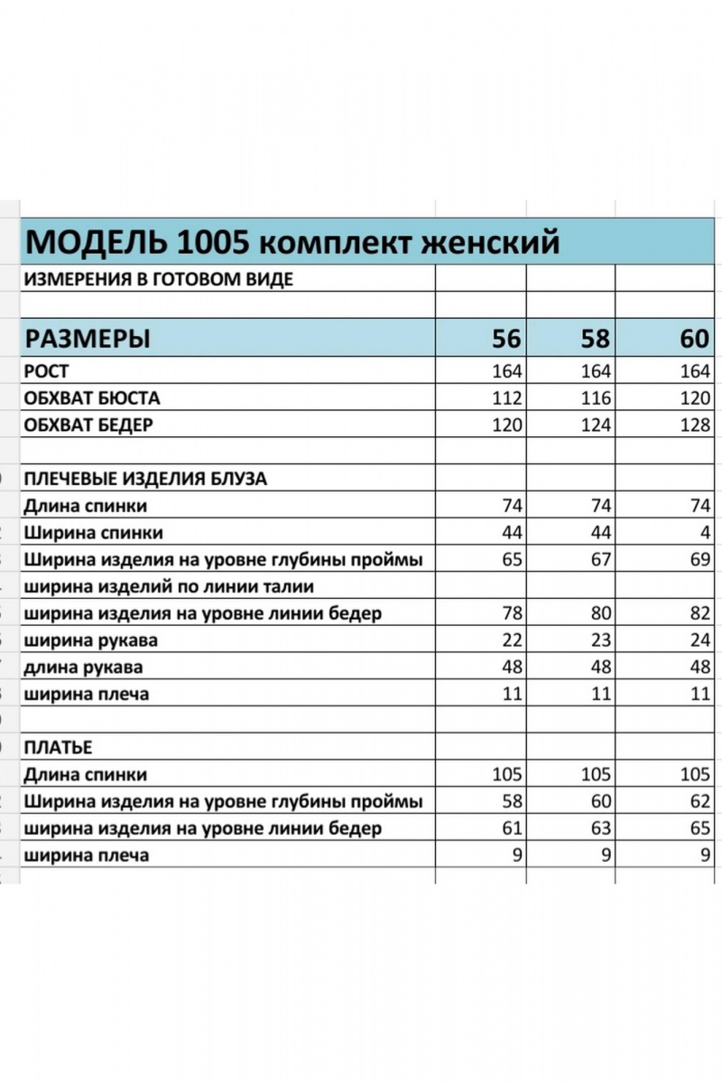 Плательный комплект БагираАнТа 1005А
