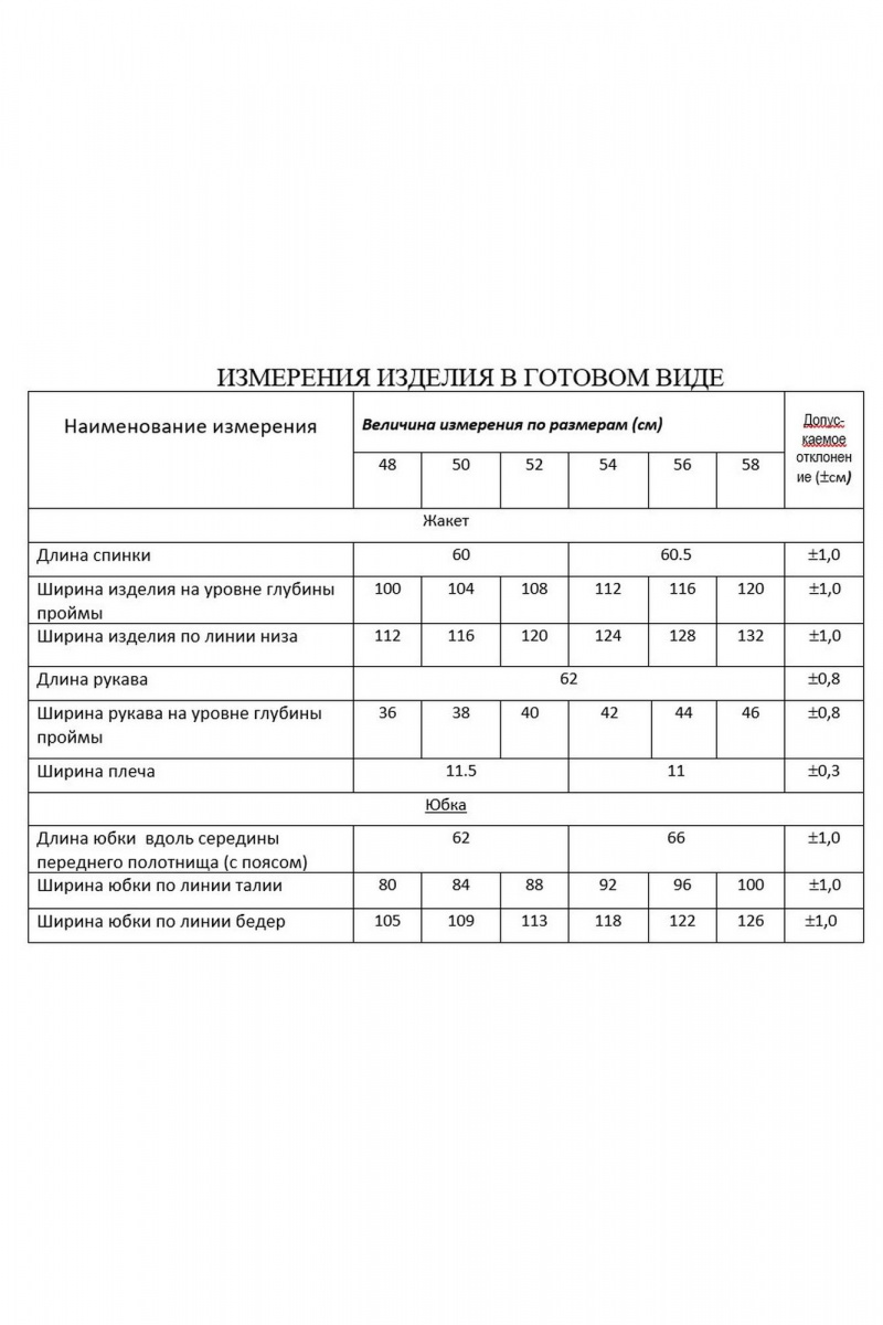 Юбочный костюм Lissana 5046