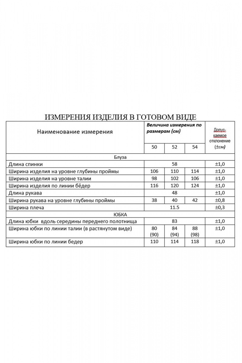 Юбочный комплект Lissana 5033