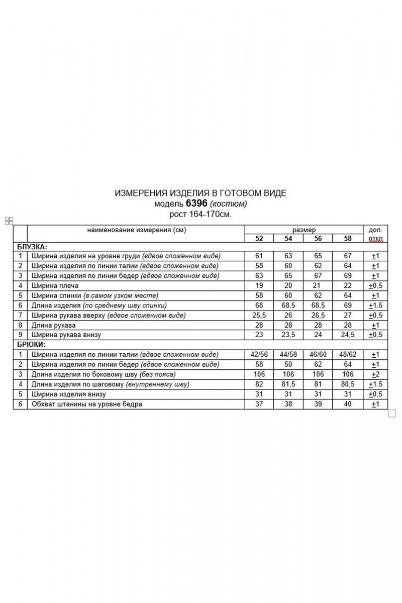 Брючный комплект Beautiful&Free 6396 черный