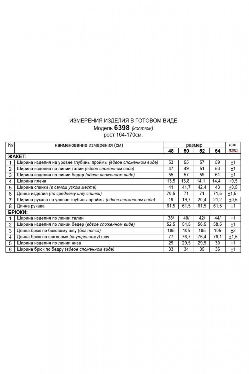 Брючный костюм Beautiful&Free 6398 черный