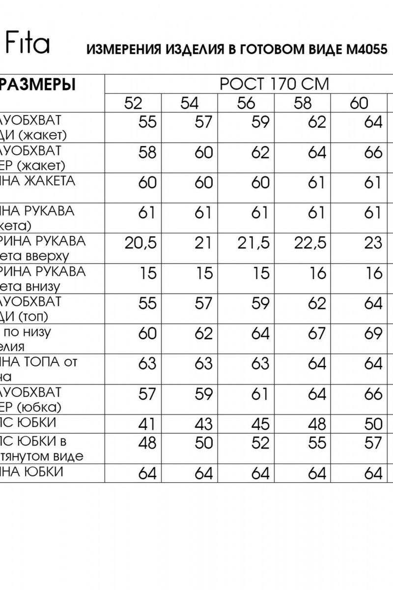 Юбочный костюм Fita 4055 бежево-синий