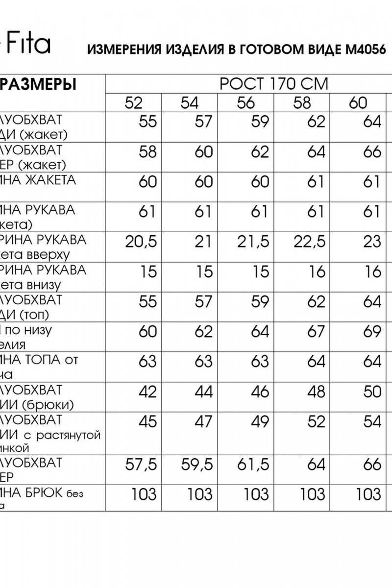 Брючный костюм Fita 4056 бежево-синий