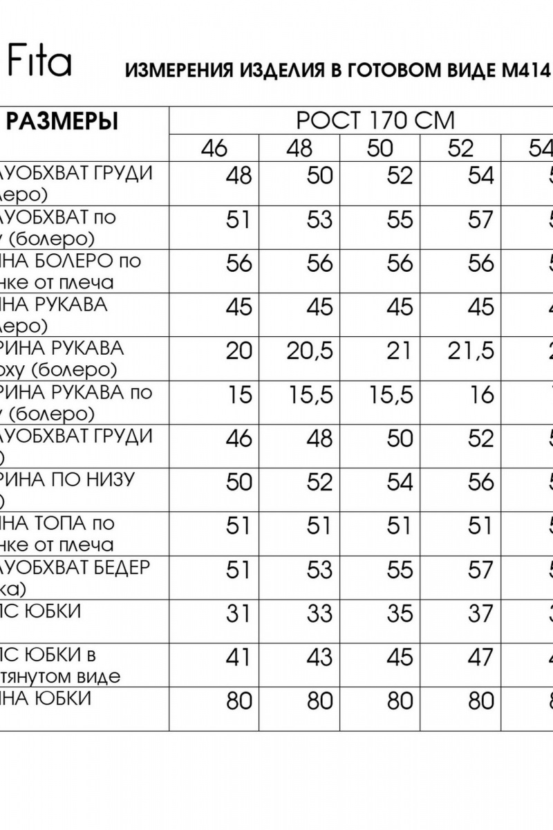 Юбочный комплект Fita 4141 черно-серебристый