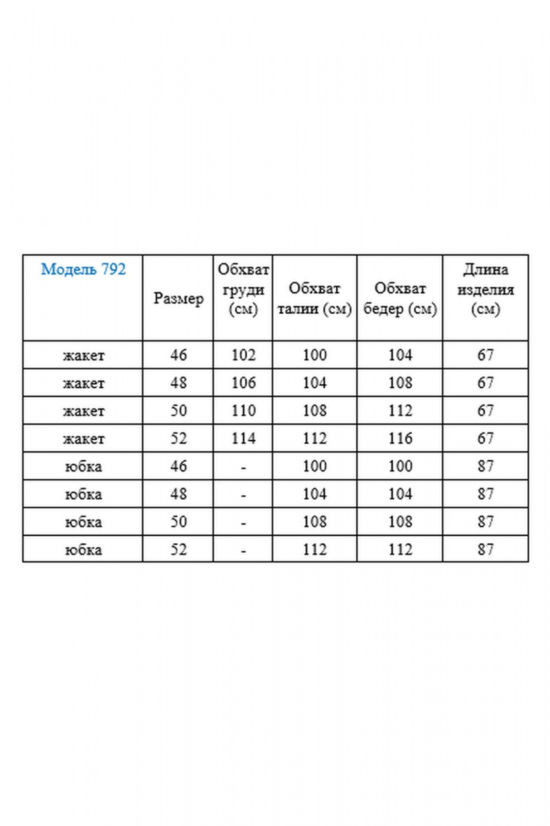 Юбочный костюм Gamma Gracia 792 кремовый