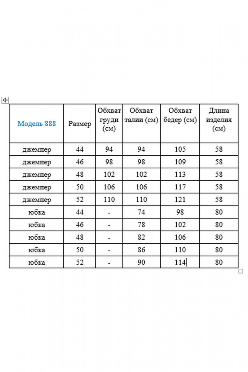Юбочный комплект Gamma Gracia 888 коричневый_белый