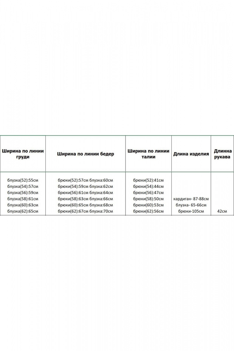 Брючный комплект Azzara 10015
