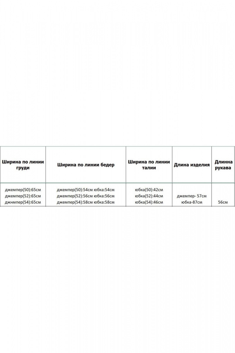 Юбочный комплект Azzara 10020