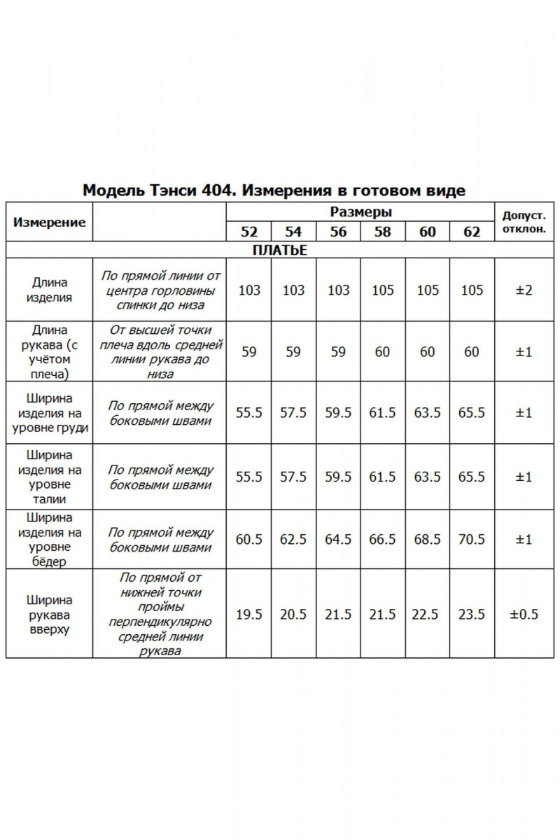 Платья Tensi 404
