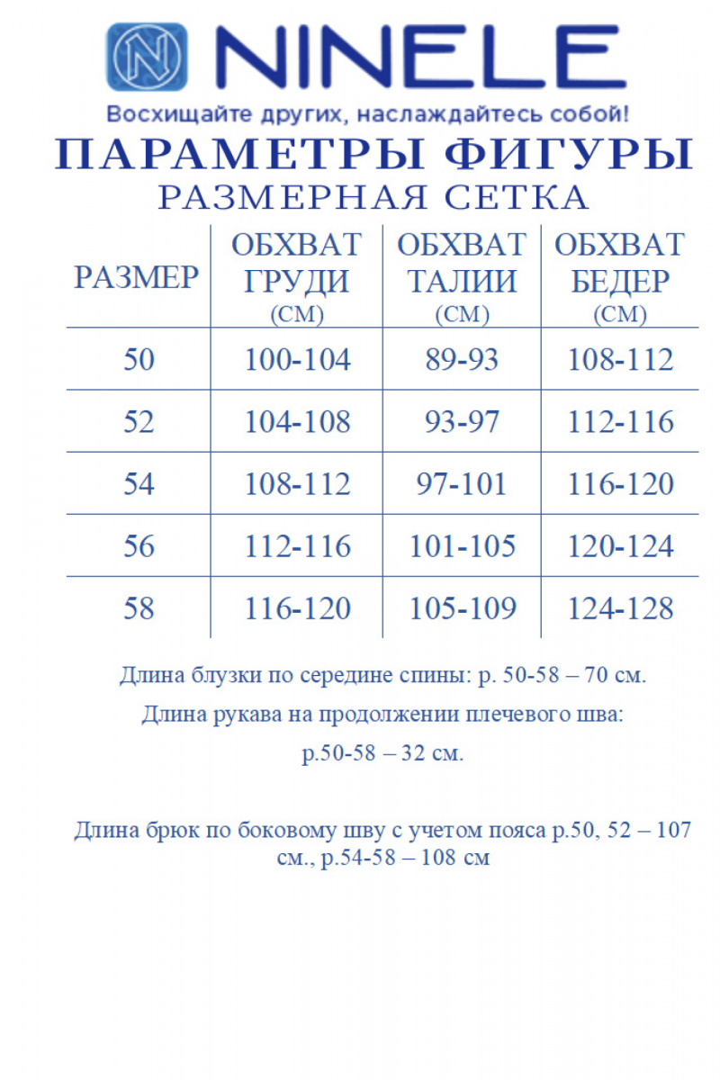 Брючный комплект Ninele 6069 черный