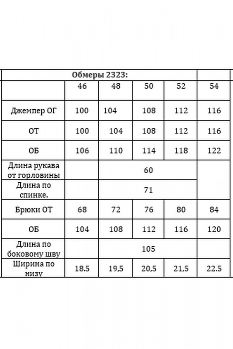 Брючный комплект Verita 2421