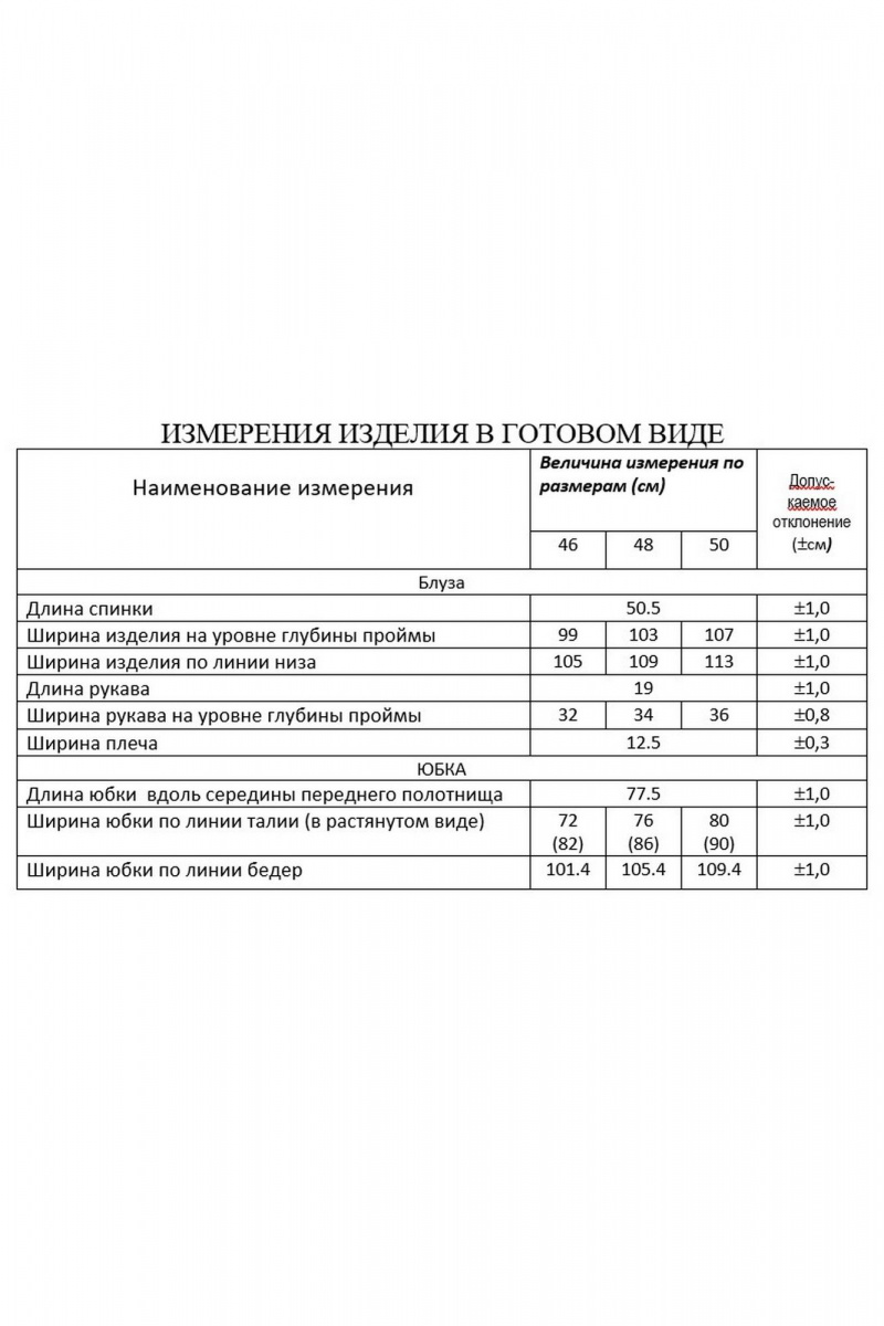 Юбочный комплект Lissana 5014 голубой