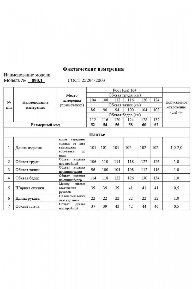 Платья Swallow 890.1