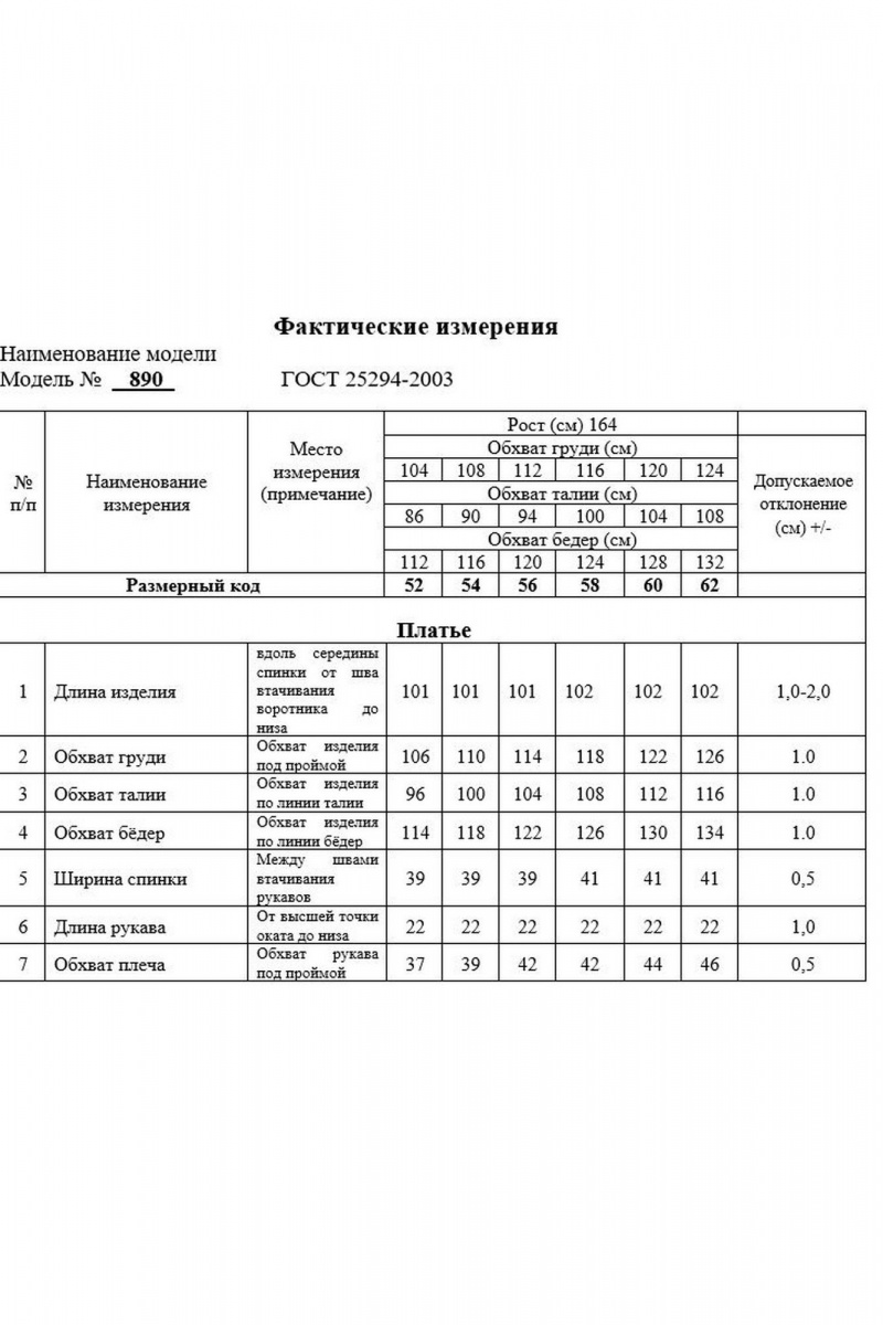 Платья Swallow 890