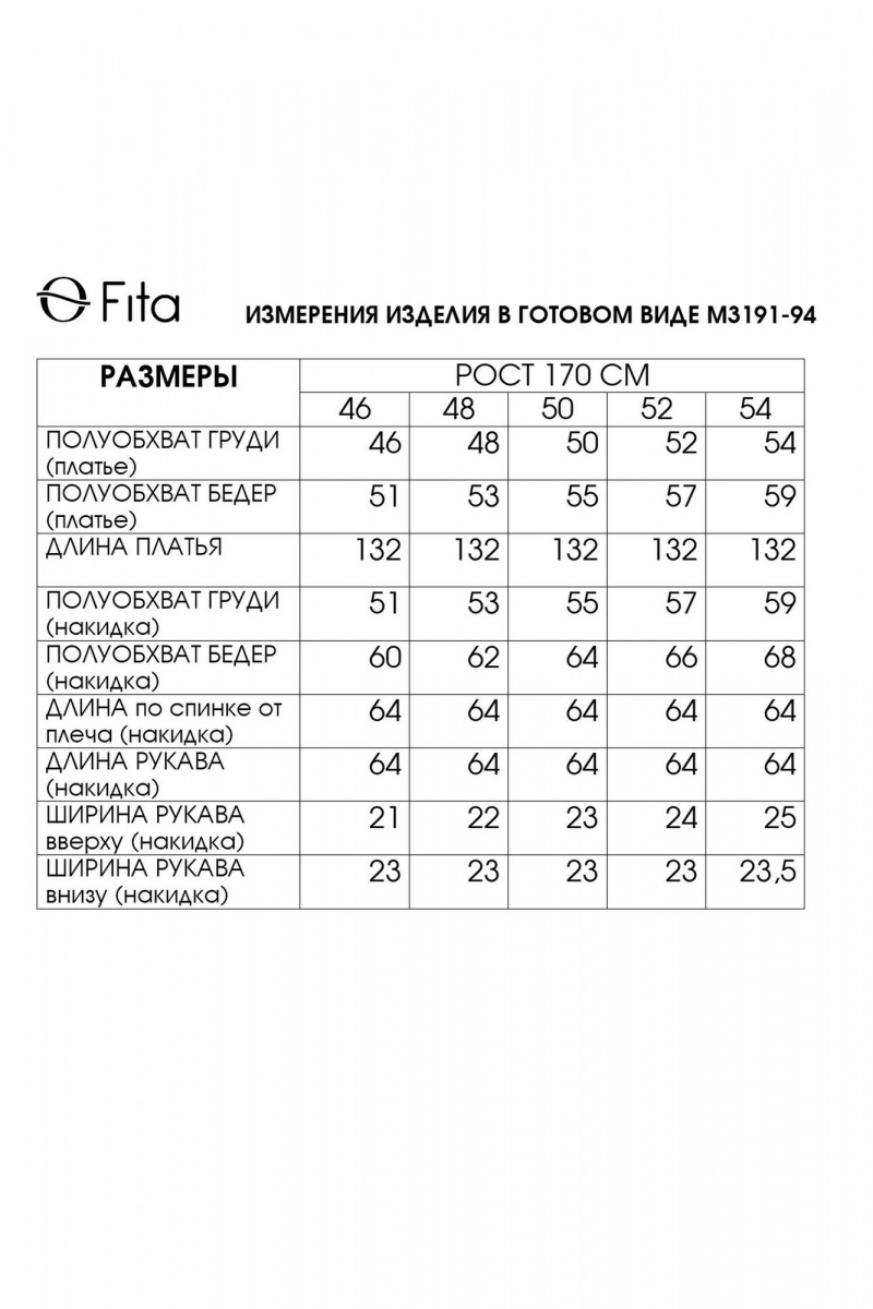 Плательный комплект Fita 3191 шоколад