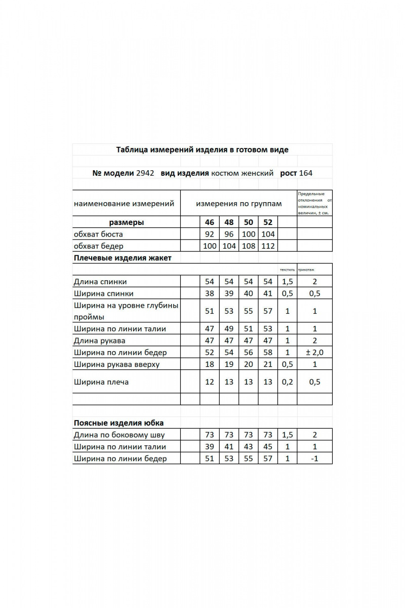 Юбочный костюм Мода Юрс 25-2942 голубой