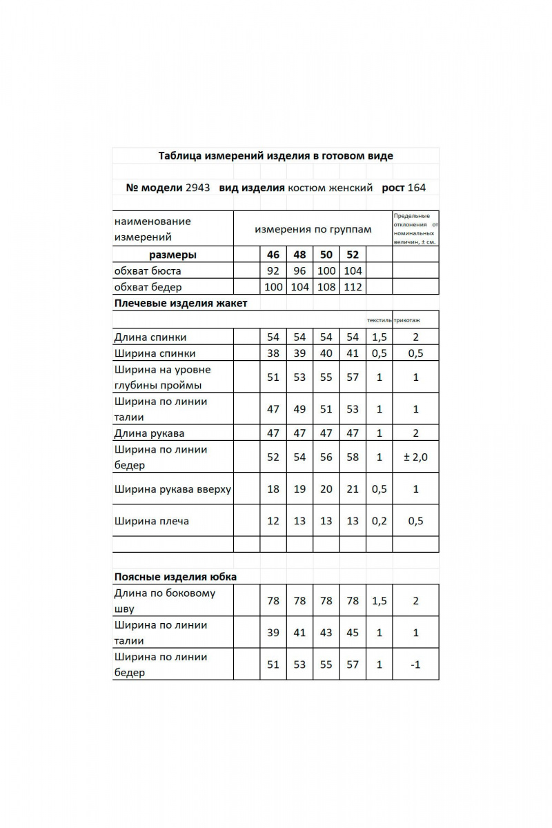 Юбочный костюм Мода Юрс 25-2943 серый