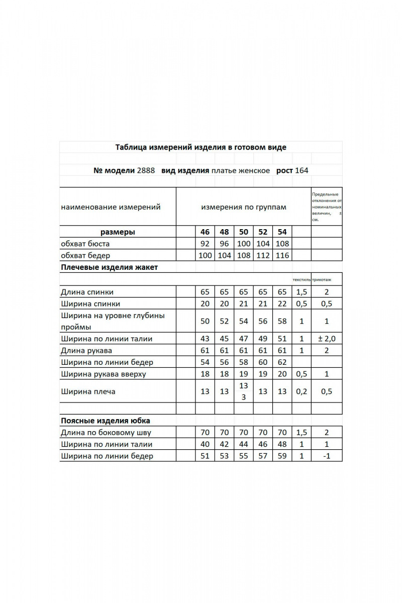 Юбочный костюм Мода Юрс 25-2888 красный