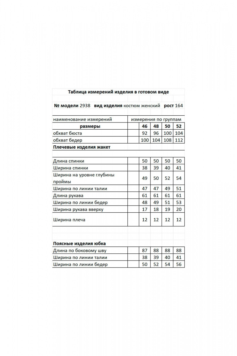 Юбочный костюм Мода Юрс 25-2941 черный