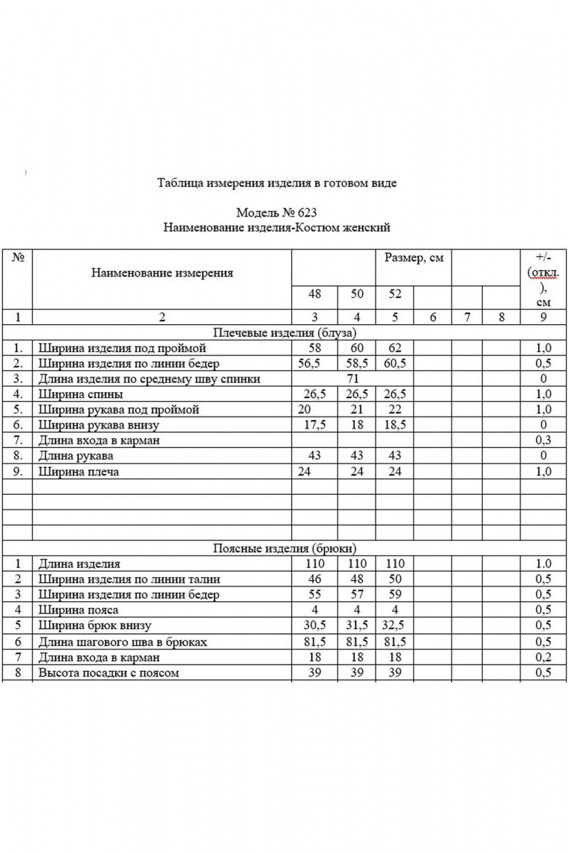 Брючный комплект ZigzagStyle 623