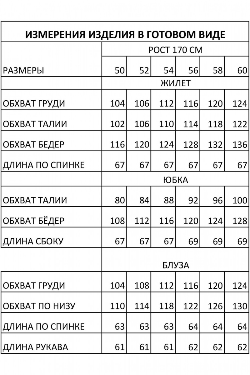 Юбочный комплект IVA 1827 черный