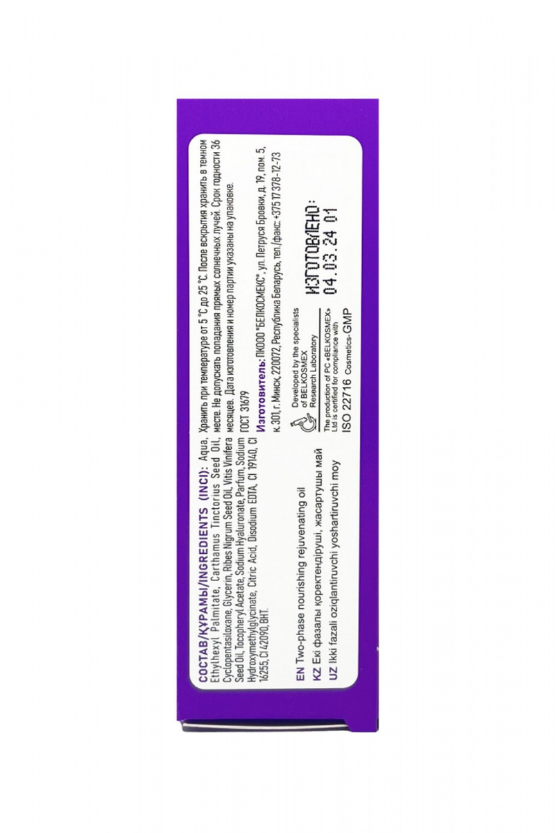 Сыворотки и концентраты Belkosmex OILS MULTI-VERSE Двухфазное масло питательное омолаживающее
