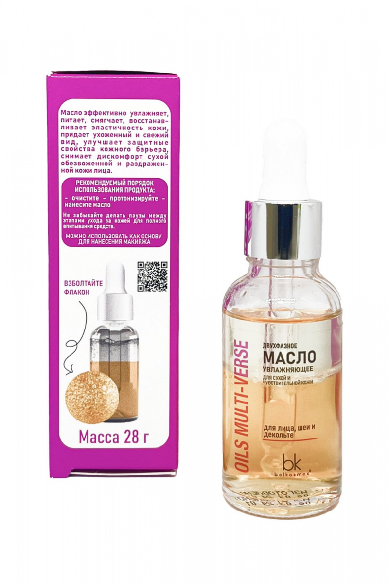 Сыворотки и концентраты Belkosmex OILS MULTI-VERSE Двухфазное масло увлажняющее для сухой и чувствительн