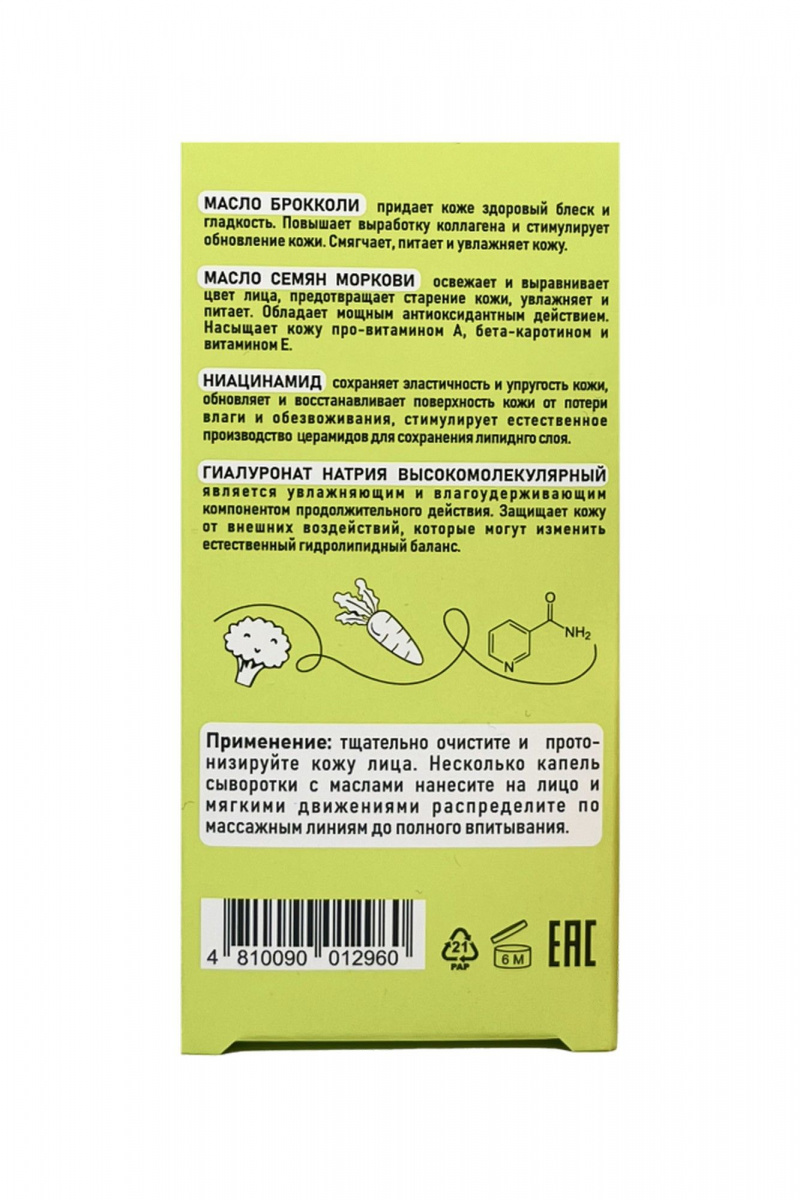 Сыворотки и концентраты Belkosmex OILS MULTI-VERSE Сыворотка с маслами увлажняющая