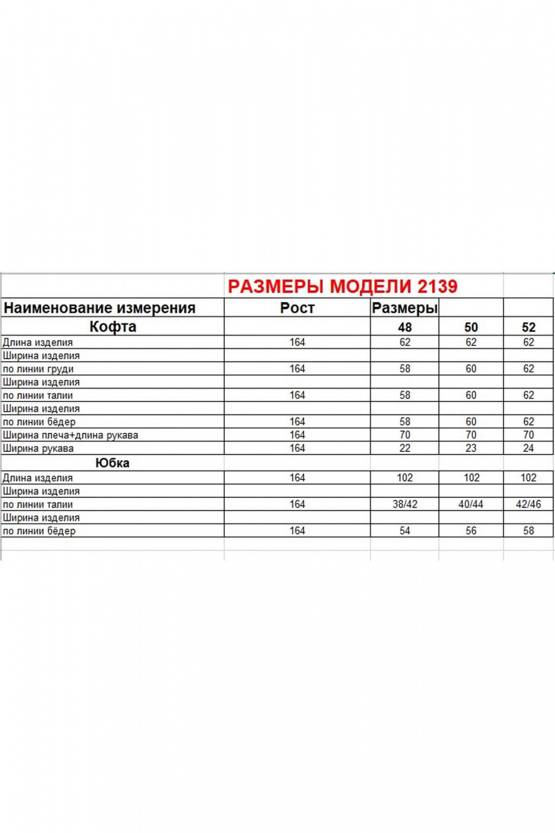Юбочный комплект Диомант 2139 черный