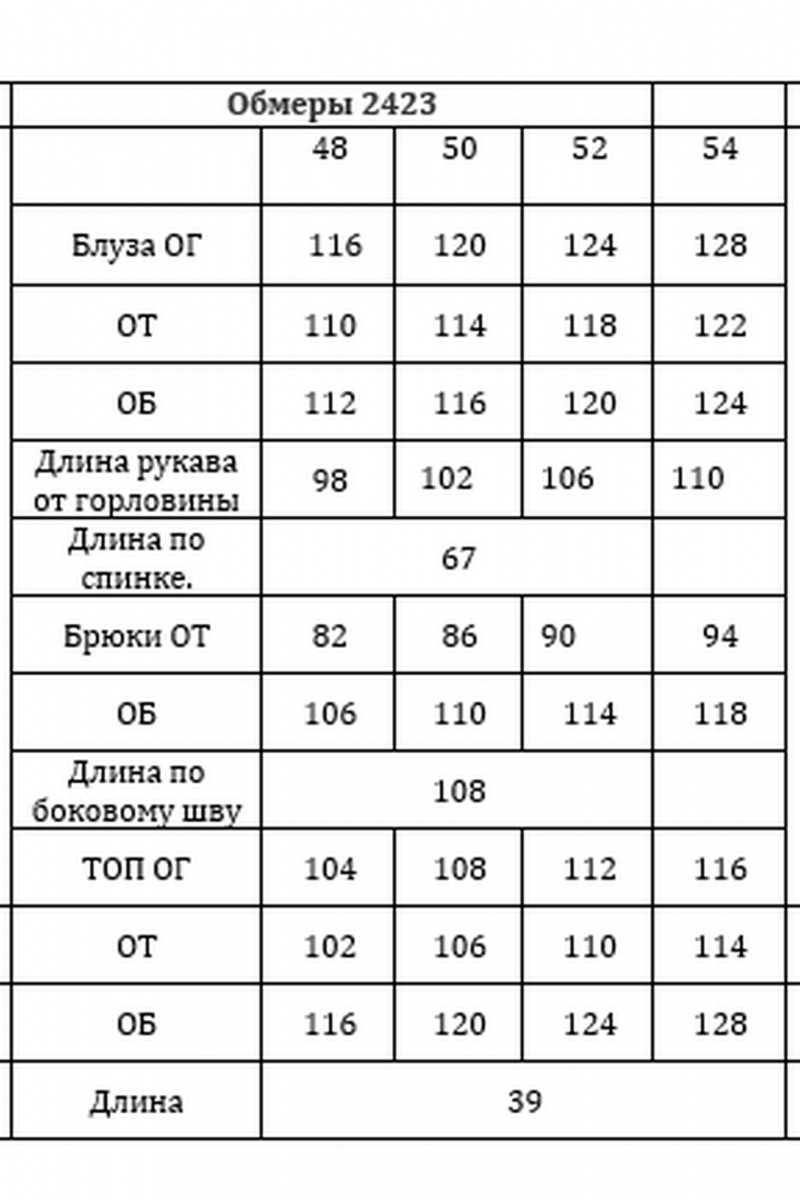 Брючный комплект Verita 2423