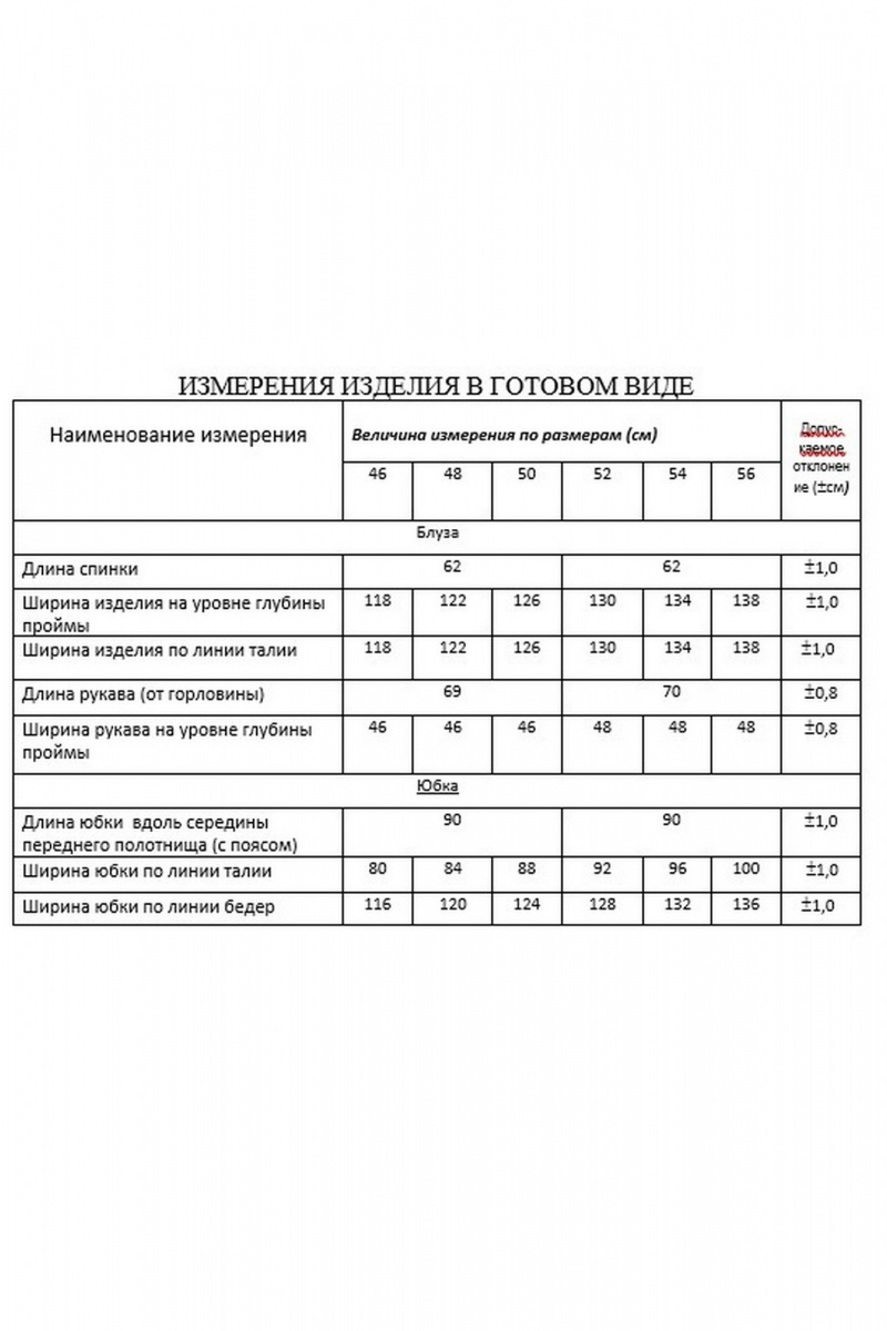 Юбочный комплект Lissana 5031 серый