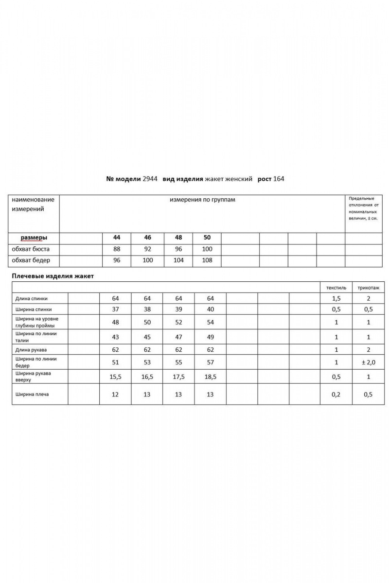 Жакеты Мода Юрс 25-2944 черный