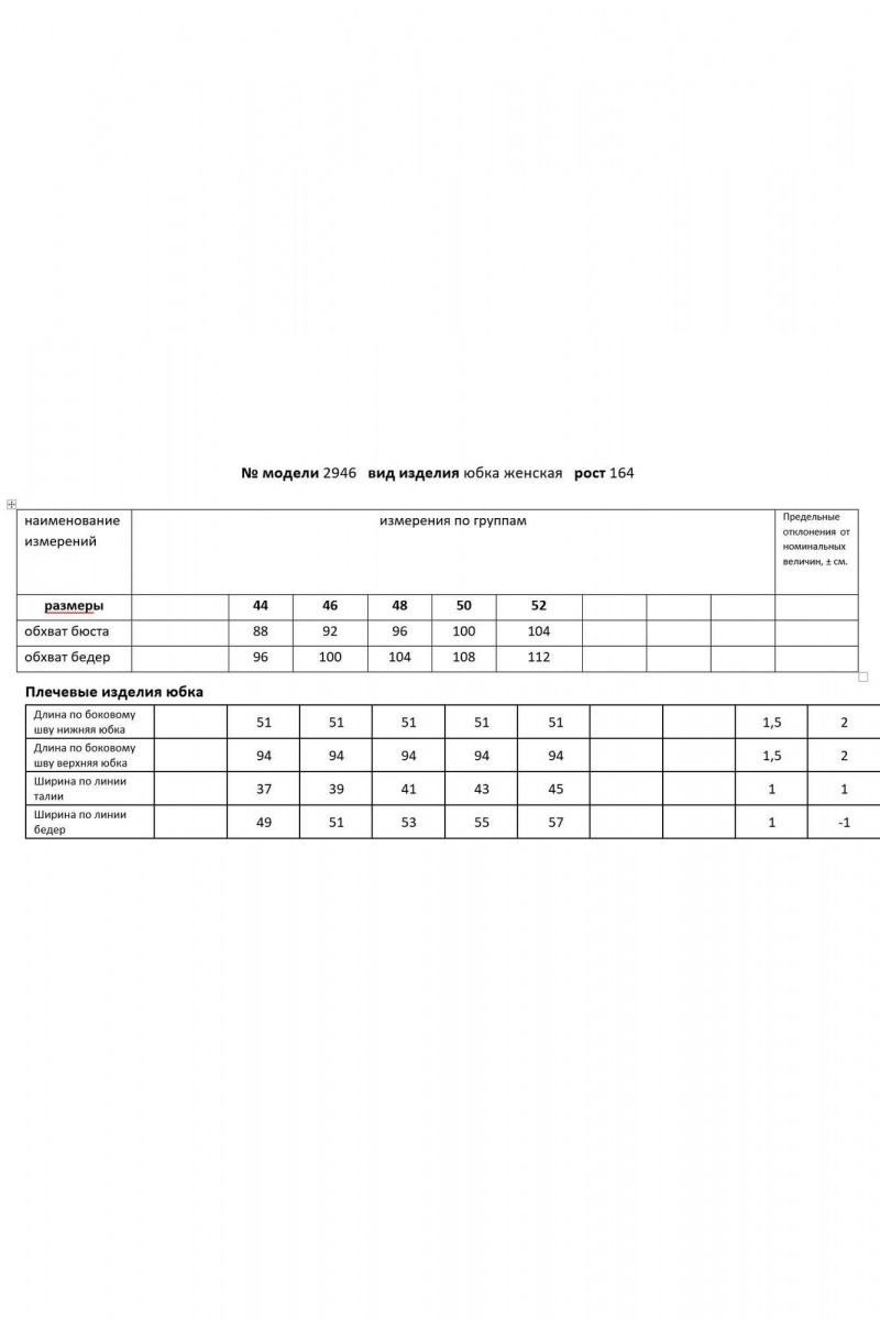 Юбки Мода Юрс 25-2946 черный